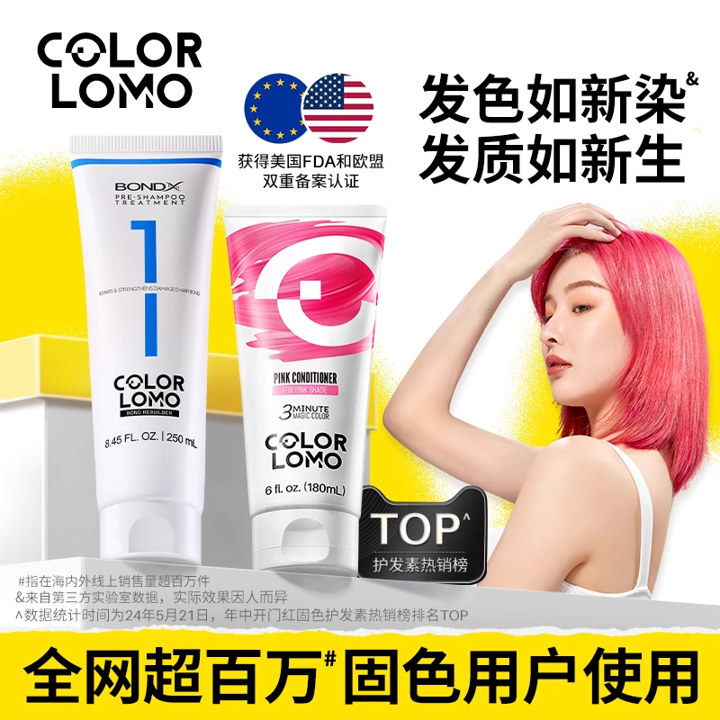 卡洛美漂染烫修护染色固色锁色