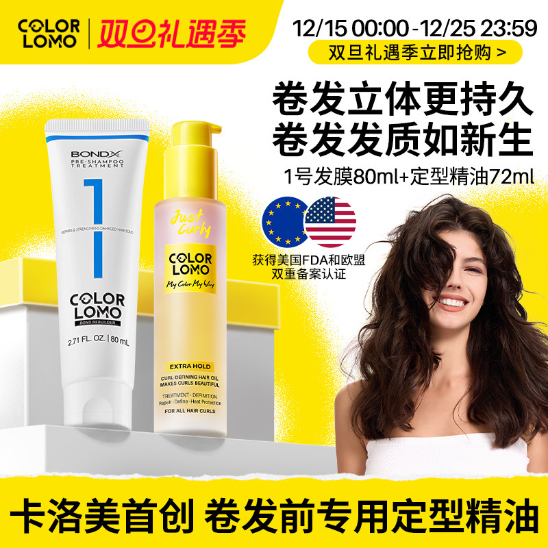 卷发专用护发精油护卷定型