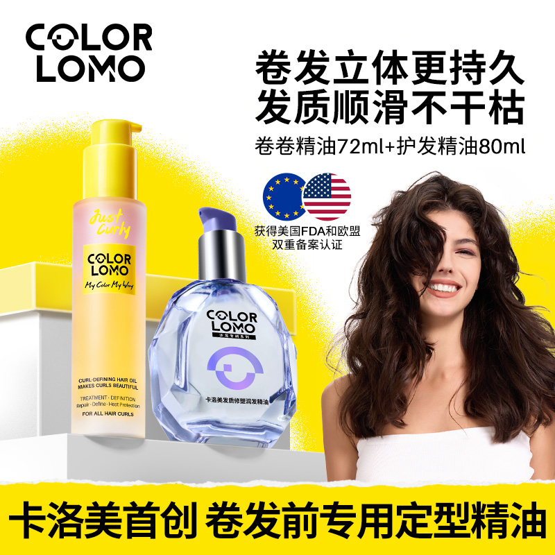 卷卷精油护发精油护卷专用护发精油女防毛躁柔顺补水修复干枯受损