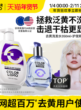 COLORLOMO卡洛美去黄洗发水紫色抗黄固色洗发水护色移黄祛黄精油
