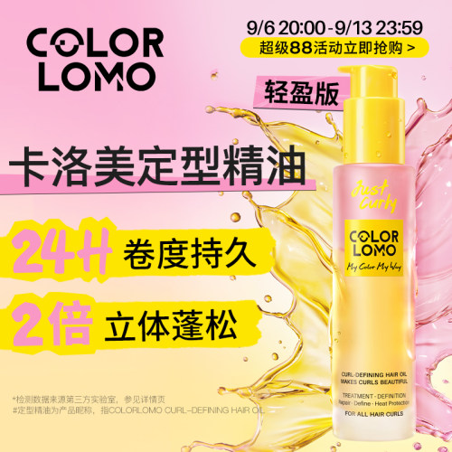 卷卷精油卷发护发精油卷发专用卷发打理蓬松护卷卷度持久定型精油