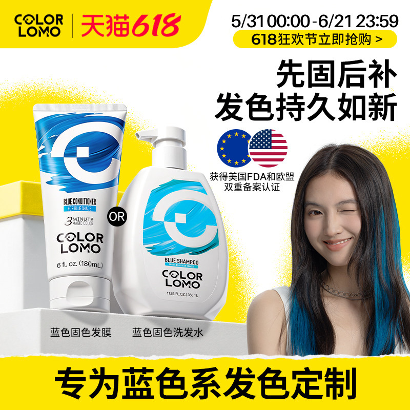 COLORLOMO蓝色固色洗发水染后固色锁色护色补色专用洗发水350ml
