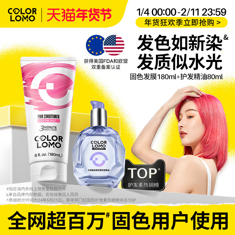 COLORLOMO卡洛美固色护发素发膜补色护色灰色树莓红粉橘奶茶精油,美发护发/假发,护发素,淘宝优惠券,粉丝福利购,淘宝优惠卷