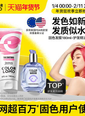 COLORLOMO卡洛美固色护发素发膜补色护色灰色树莓红粉橘奶茶精油