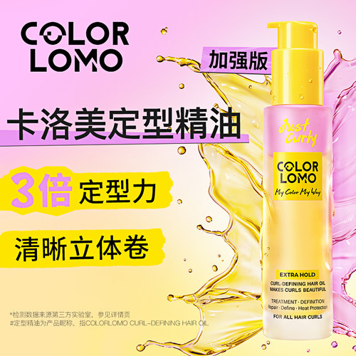 卷发专用定型护发精油销量榜第一