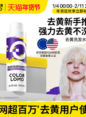 去黄洗发水紫色固色护色洗发水退黄固色祛黄移黄卡洛美去黄洗头水