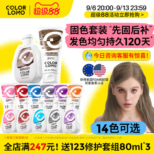 固色洗护套装超长固色120天