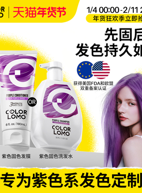 COLORLOMO紫色固色洗发水染色固色锁色护色补色专用洗发水350ml