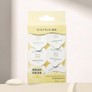 巨好用!且初土豆泥越桔清透卸妆膏第三代小样旅行便携装3mlx6