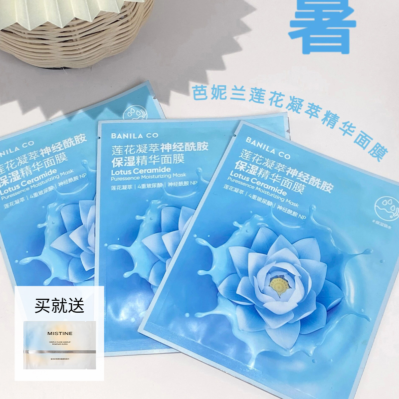 芭妮兰莲花凝萃积雪草舒缓精华面膜保湿补水镇静女神经酰胺玻尿酸