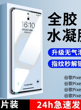 适用Pixel7pro手机膜谷歌pixel9钢化水凝膜Googlepixel6曲屏保护膜Google8贴膜9proxl高清水滴软膜抗蓝光防爆