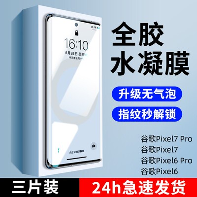 适用Pixel7pro手机膜谷歌pixel9钢化水凝膜Googlepixel6曲屏保护膜Google8贴膜9proxl高清水滴软膜抗蓝光防爆