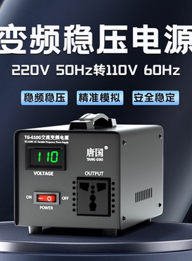 220v50hz转110v60hz频率变压器韩国220v60hz日本100v美国120v500w