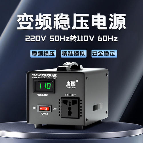 220v50hz转110v60hz变频变压器