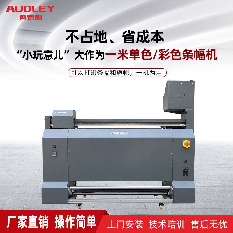 奥德利qg1000彩色条幅机小型旗帜机热升华转印效果好色彩鲜艳