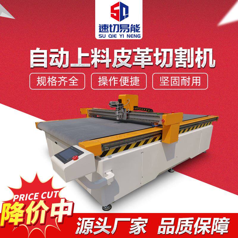 体育用品振动刀切割机 高频 振动刀皮革切割机 pvc桌布料切割机