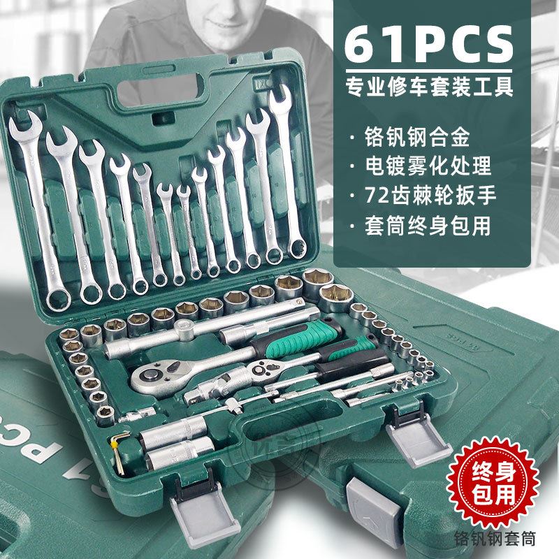 套快速棘轮扳手汽修多功能车修套筒扳手汽保件套五金工具箱组61i.