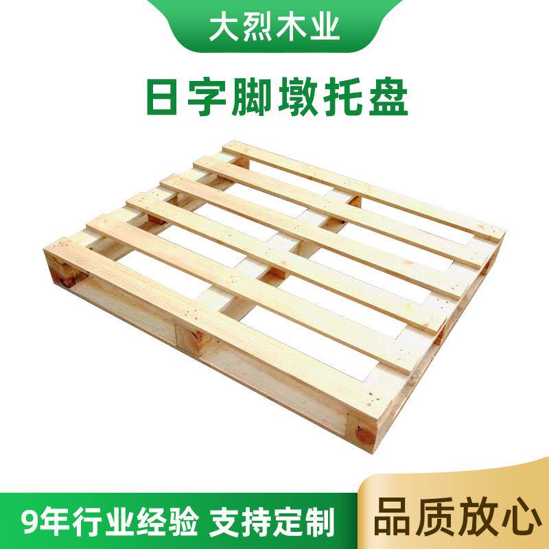 日字脚墩托盘 无锡栈板张家港木质托盘实木胶合木苏州托盘木托盘