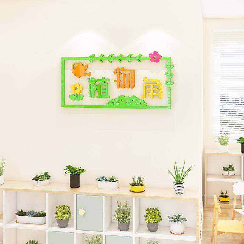 幼儿园环创植物角装饰布置材料观察日记区域角公约标识牌教室布置