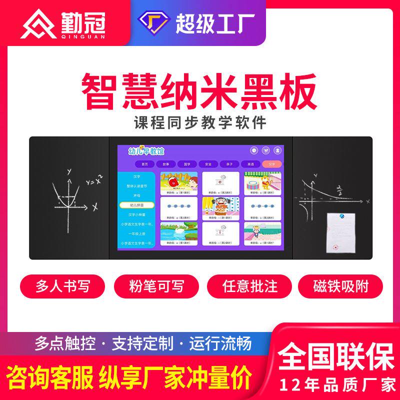 勤冠86寸多媒体触摸纳米智慧黑板触控电子白板教室教学会议一体机