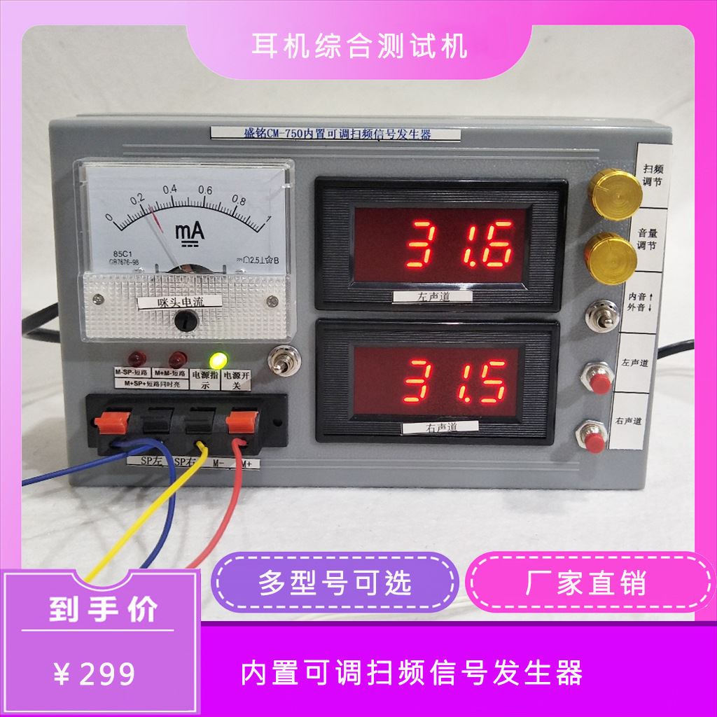 新款耳机测试仪阻值耳麦咪头测试机双表头可调扫频信号耳机测试频