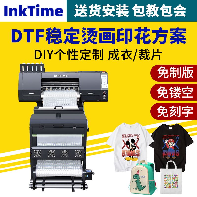 白墨柯式烫画打印机一体抖粉机免刻字免制版数码直喷T恤印花机器