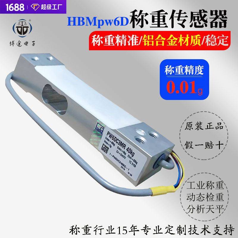 HBM 检重 分选 动态 称重传感器 PW6DC3MR 3 5 10 15 20 30 40kg