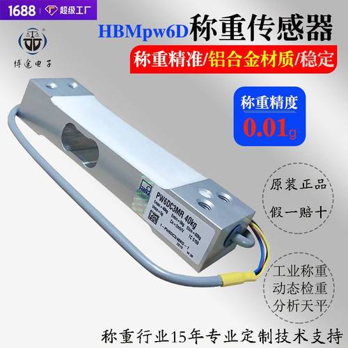 HBM 检重 分选 动态 称重传感器 PW6DC3MR 3 5 10 15 20 30 40kg