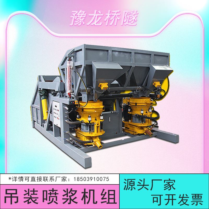 混凝土吊装喷浆机 单料斗双料斗自动上料机组 液压混凝土喷浆车