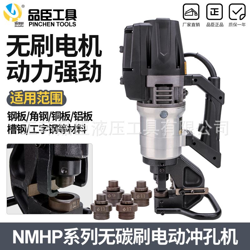 手提式电动液压冲孔机角铁槽钢板不锈钢打孔器NMHP-22/25/32无刷