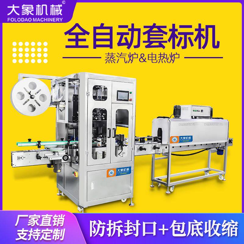 厂家供应贴标机械火腿肠全自动套标机 自动蒸汽套膜热收缩机