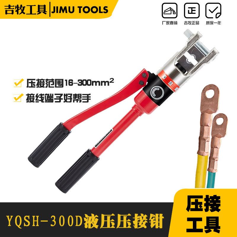 吉牧电力工具YQSH-300D液压压接钳压线钳液压钳端子接线工具