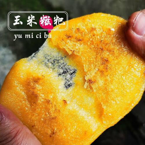 正宗湖北恩施特产玉米糍粑