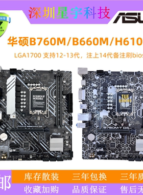 99新华硕H610M-K B660M B760M-T D4 台式电脑主板 支持12/13代CPU