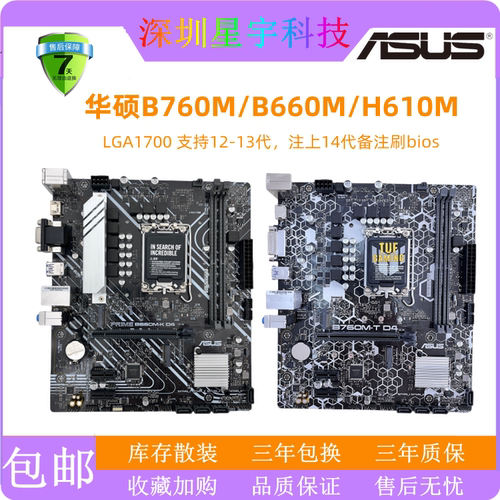 华硕H610MB660MB760M三年包换