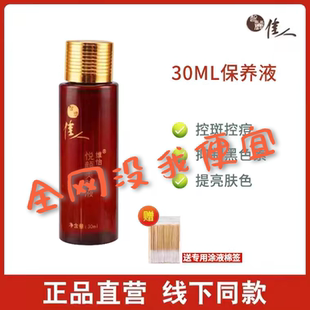 智丽佳人保养液30ml悦颜美肤液滋润保湿改善肤质控制色素正品