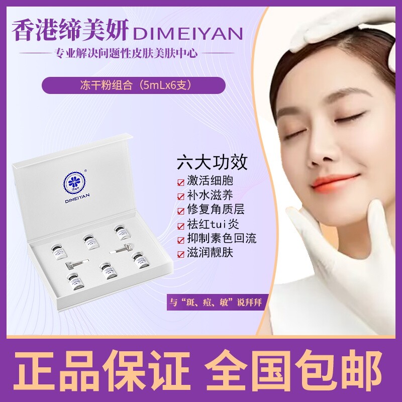 缔美妍正品冻干粉组合，修复痘印退红，收缩毛孔，提亮肤色