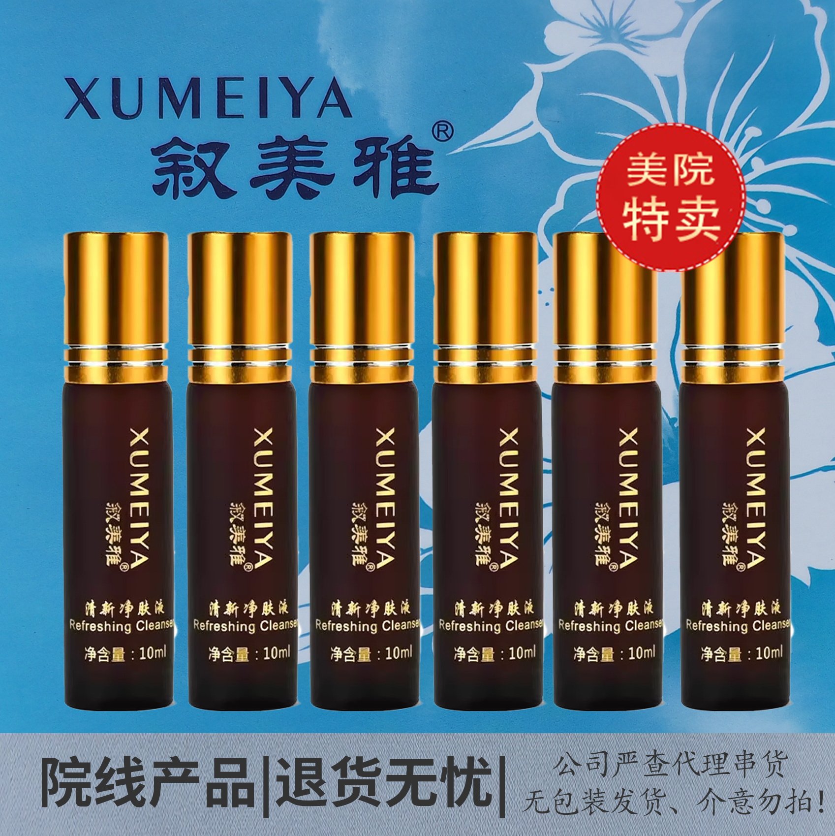 叙美雅清新净肤液3ml控色排色面部护理套装
