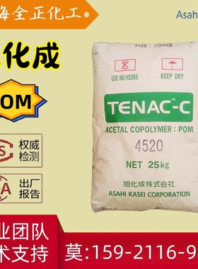 Tenac POM旭化成Z4520 3010 7520 Z4513 3510 5010耐磨聚甲醛颗粒