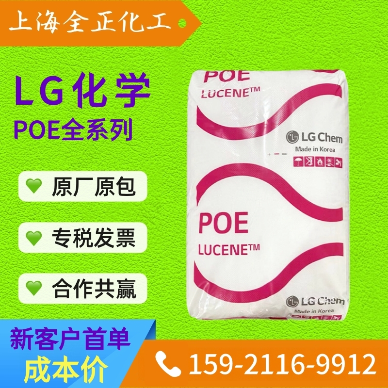 POE增韧LG化学LC670 565 170 LC175 168透明食品PPPE耐寒低温开裂