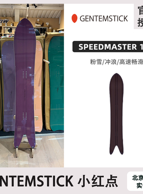 日本GENTEMSTICK小红点SPEEDMASTER 172滑雪板纯手工单板大山