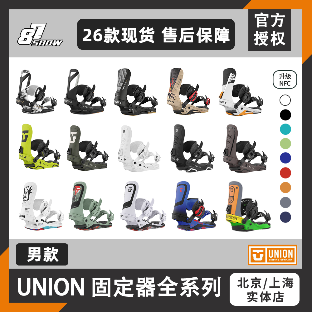 新款union固定器现货男全能刻滑