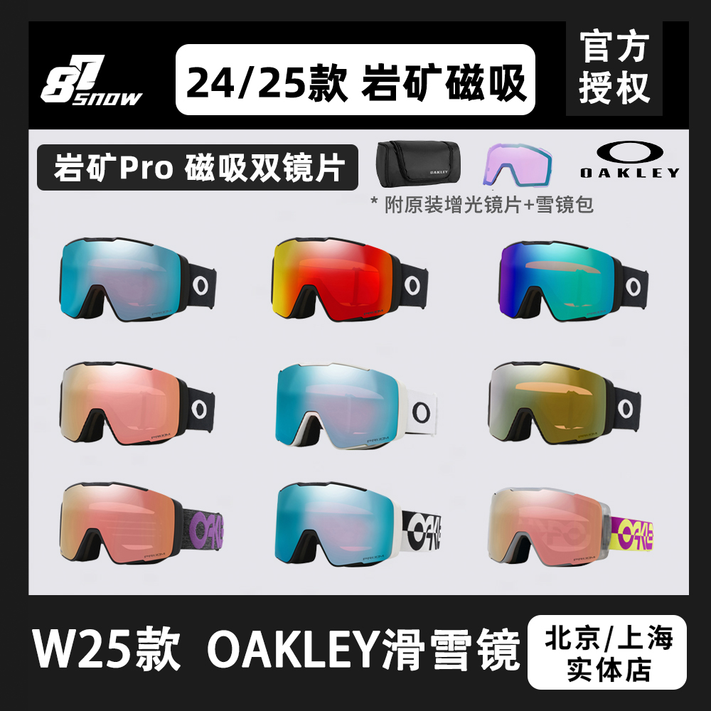 Oakley欧克利滑雪眼镜岩矿磁吸