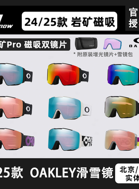 W25款Oakley欧克利滑雪眼镜岩矿磁吸双镜片高清防雾护目镜PRO