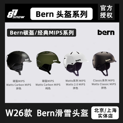 W26款Bern滑雪头盔碳盔MIPS