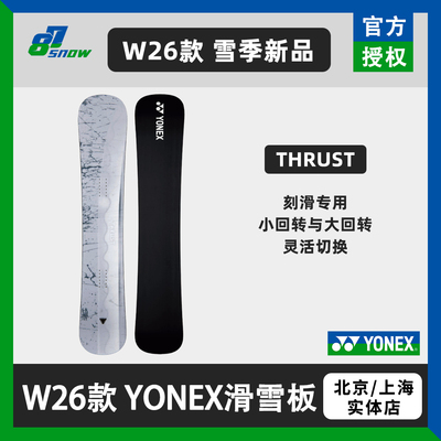 YONEX刻滑板THRUST单板一顺