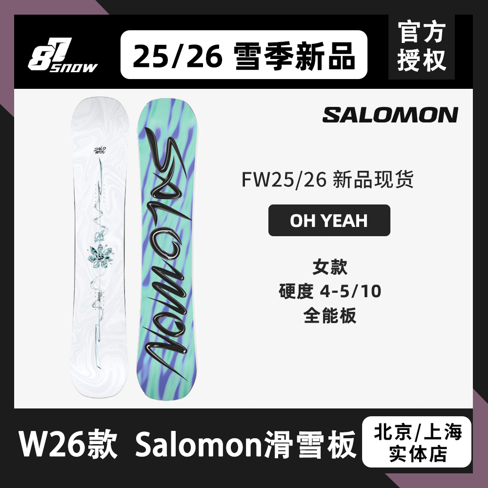 W26款SALOMON滑雪板OHYEAH女款