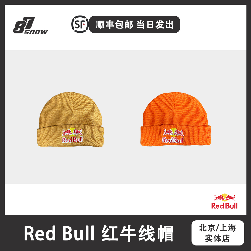 红牛RedBull毛线帽滑雪冷帽保暖防风极限运动单板双板男女新品-封面