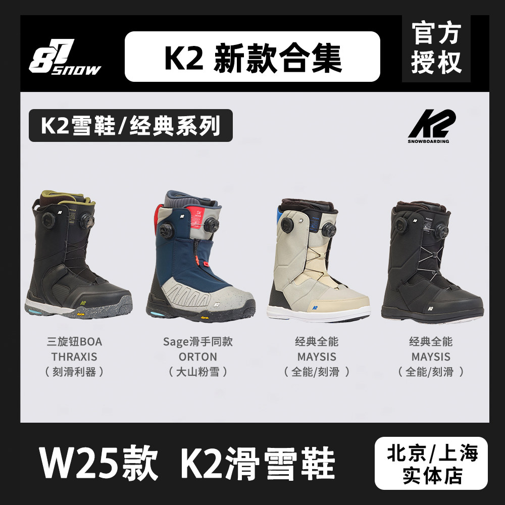 W25款K2滑雪鞋三BOA旋钮单板鞋新品成人男女刻滑THRAXIS三叉戟BOA,户外/登山/野营/旅行用品,单板滑雪鞋,淘宝优惠券,粉丝福利购,淘宝优惠卷