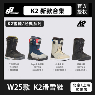 新品 三BOA旋钮单板鞋 成人男女刻滑THRAXIS三叉戟BOA K2滑雪鞋 W25款
